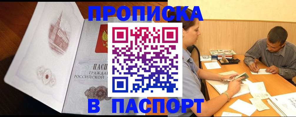 прописка в Беслане