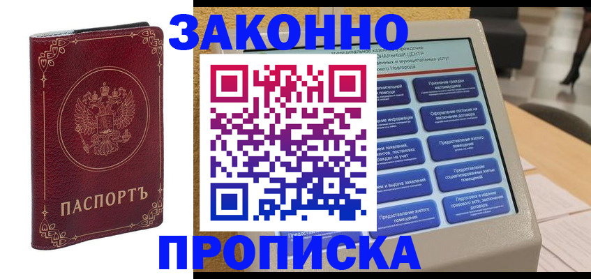 прописка в квартире в Беслане