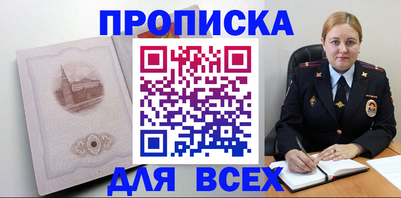 прописка штамп в Беслане