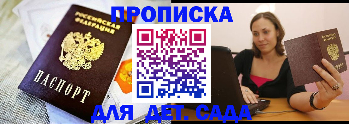 прописка паспорт в Беслане